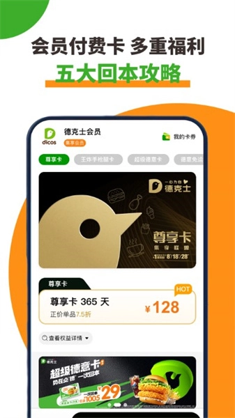 德克士最新版图4
