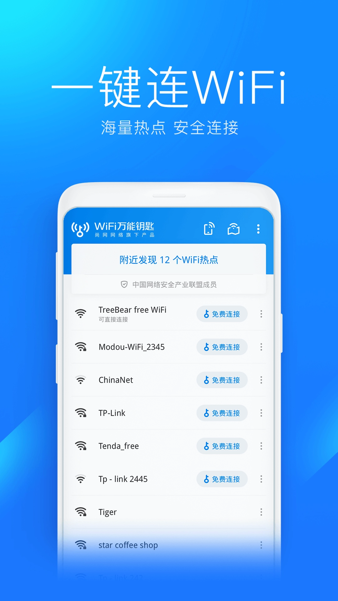 万能钥匙2026手机最新版
