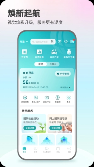 网上国网2026官方版图1