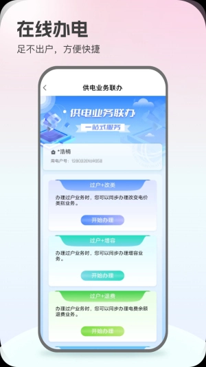 网上国网2026官方版图3