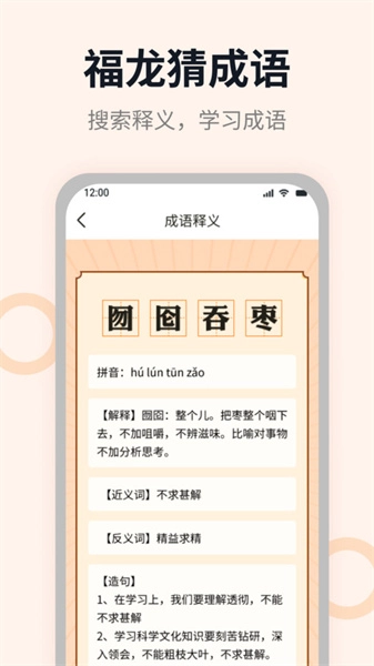 福龙猜成语游戏最新版