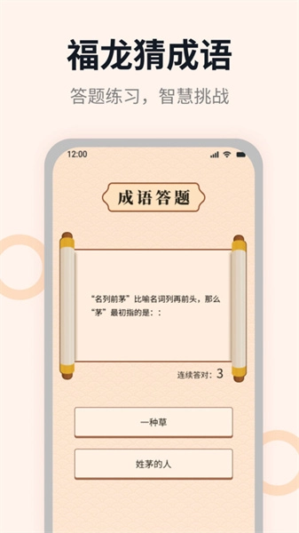 福龙猜成语游戏最新版