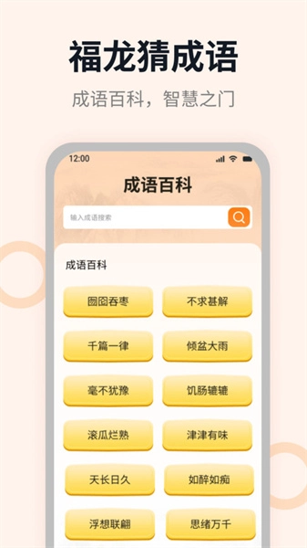 福龙猜成语游戏最新版