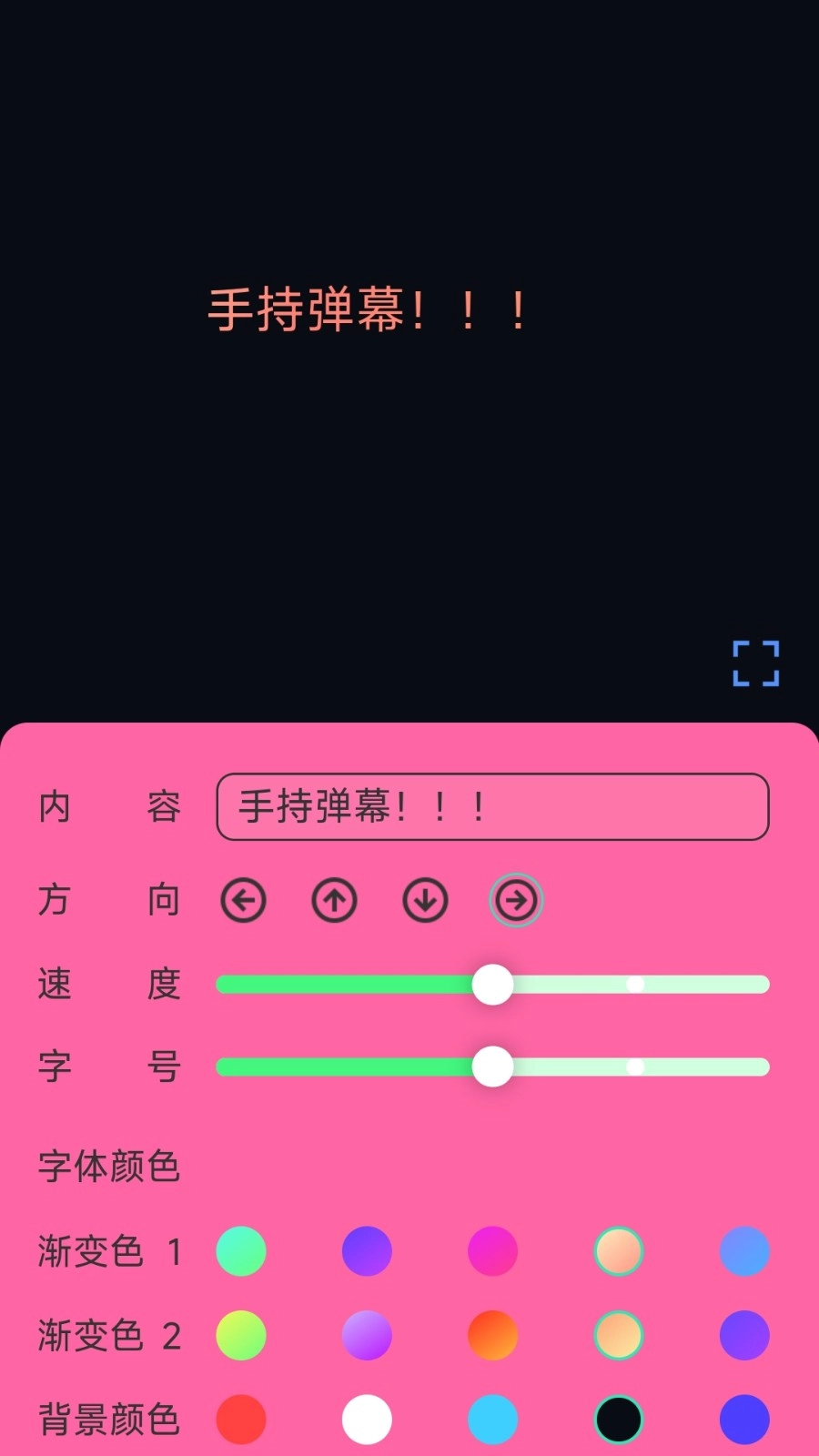 电趣弹幕手机最新版(3)
