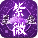 灵动紫微安卓官方版