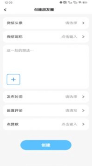 聊天记录生成器免费版图2