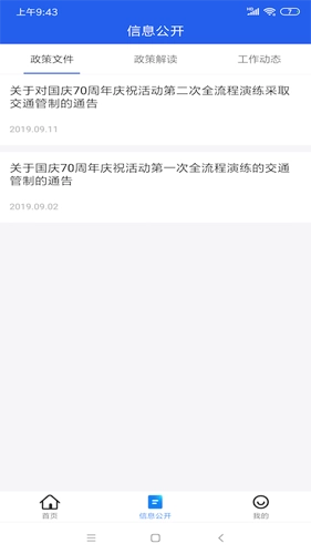 北京交警新版