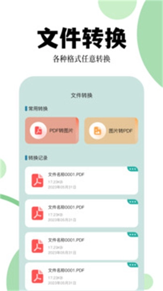 爱转换官方版图2