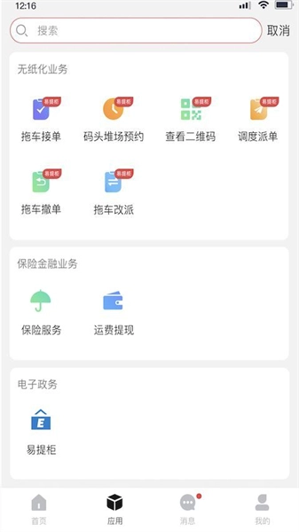 海运智联手机最新版