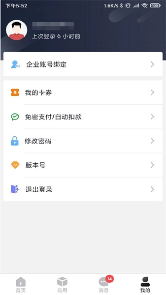 海运智联手机最新版