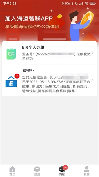 海运智联手机最新版