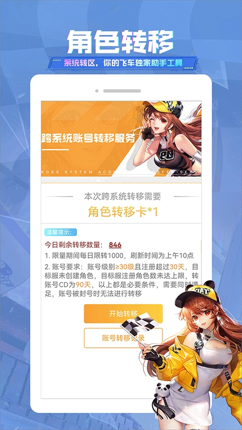 掌上飞车安卓直装版图2