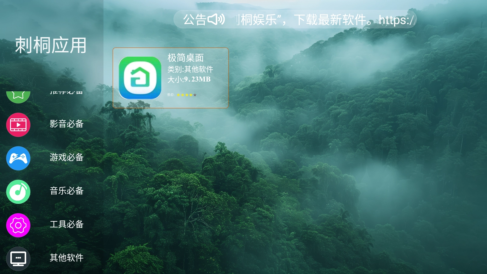 刺桐应用安卓免费版图1