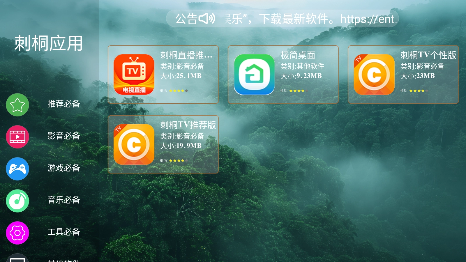 刺桐应用安卓免费版图2