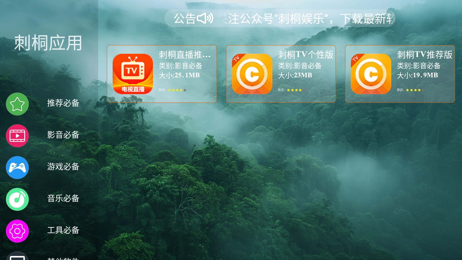 刺桐应用安卓免费版图3