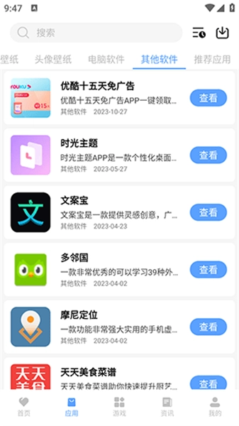 懒洋羊软件库手机版图2