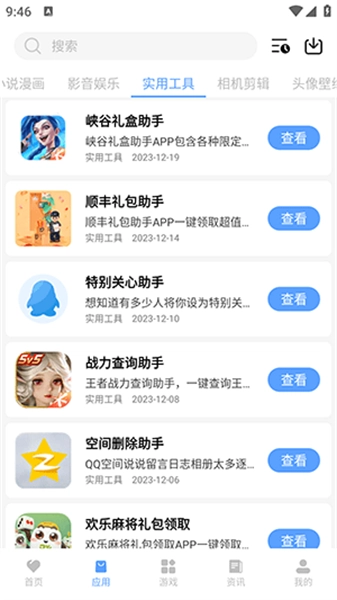 懒洋羊软件库手机版图3