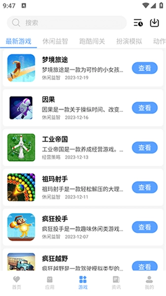 懒洋羊软件库手机版图4