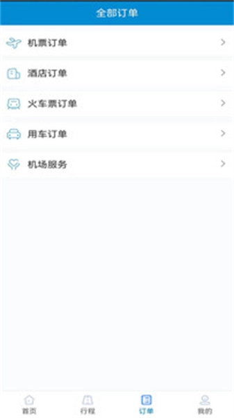 元通商旅安卓版