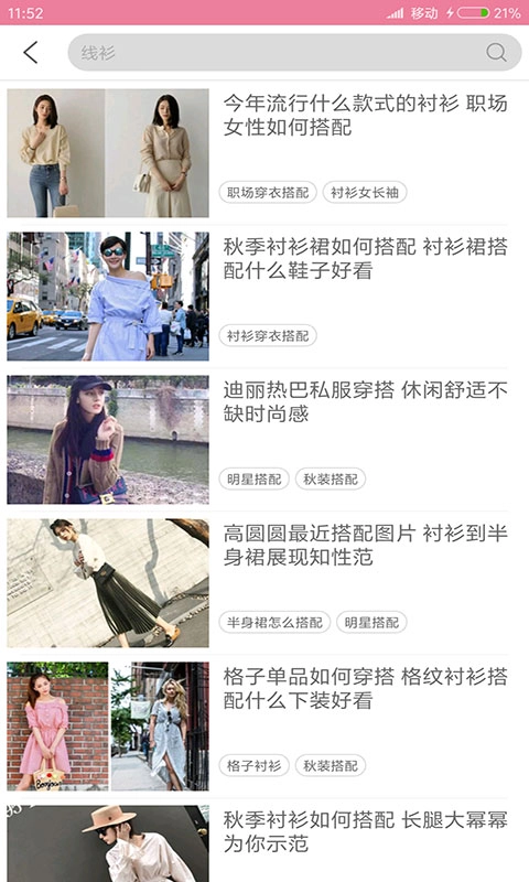 穿衣搭配指导官方最新版图3