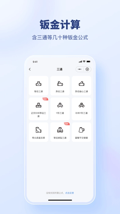 建工算料大师官方正版图1