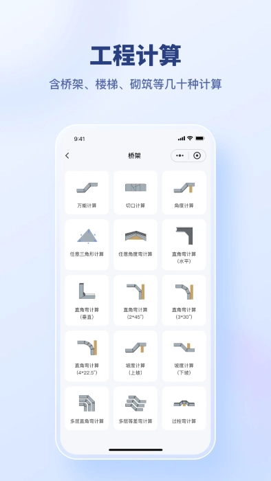 建工算料大师官方正版图2