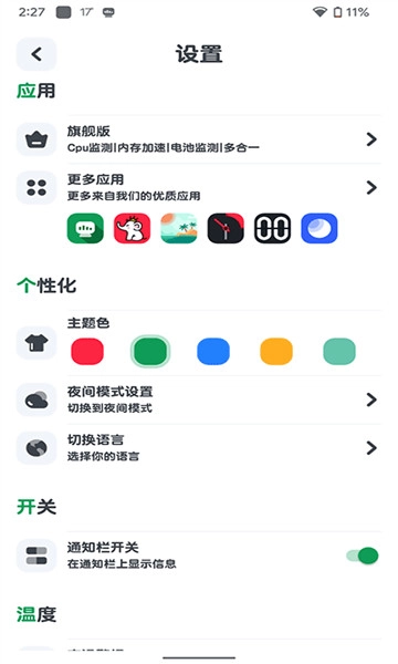 cpu监测旗舰版图3