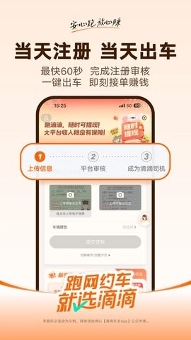 滴滴车主大单版