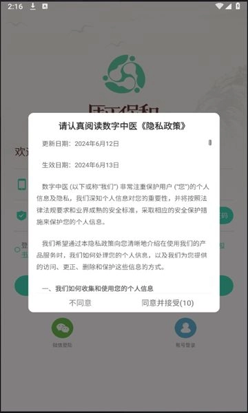 数字中医安卓版