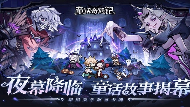 童话奇遇记安装5