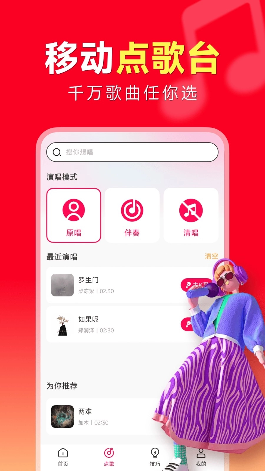 全民唱歌2026原版图1