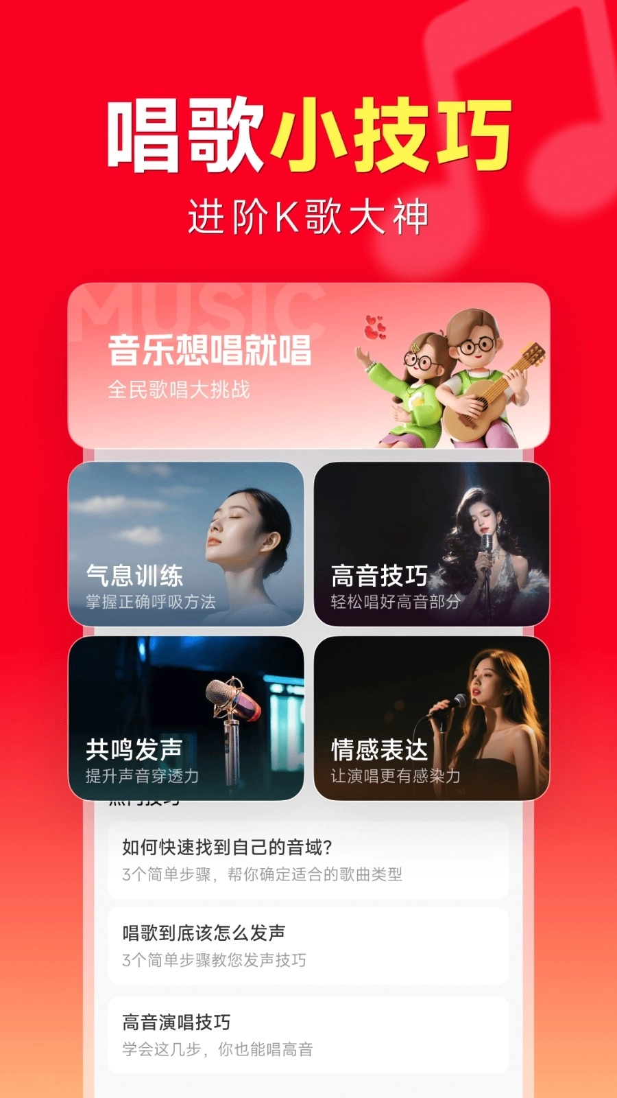 全民唱歌2026原版图4