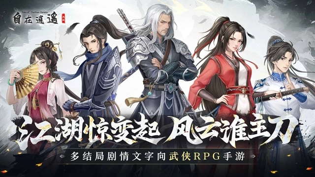 自在逍遥风起(3)