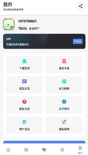 孤煞软件局官方正版图1