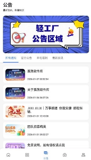 孤煞软件局官方正版图3