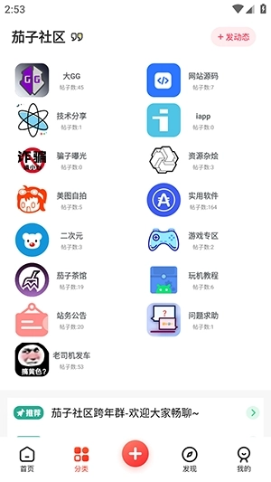 茄子社区官方正版图2