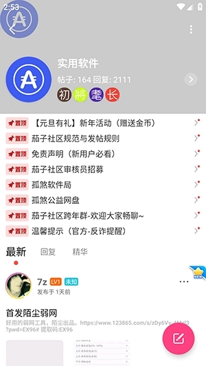茄子社区官方正版图1