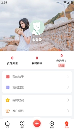 茄子社区官方正版图4