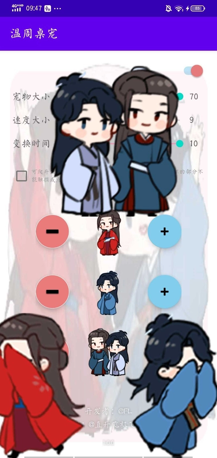 温周桌宠安卓免费版图1