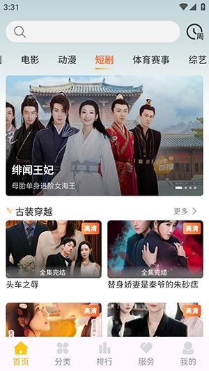 橘子剧场安卓官方版图2