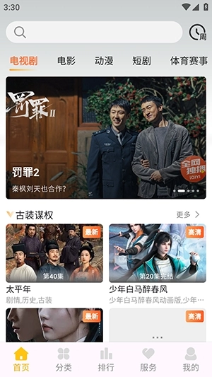 橘子剧场安卓官方版图3