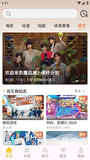 橘子剧场安卓官方版图4