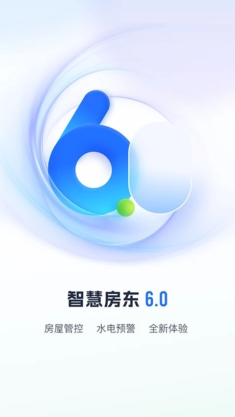 智慧房东官方最新版图1