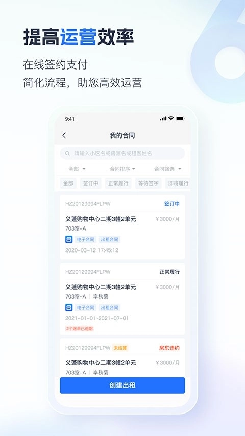 智慧房东官方最新版图2
