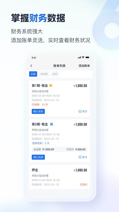 智慧房东官方最新版图3