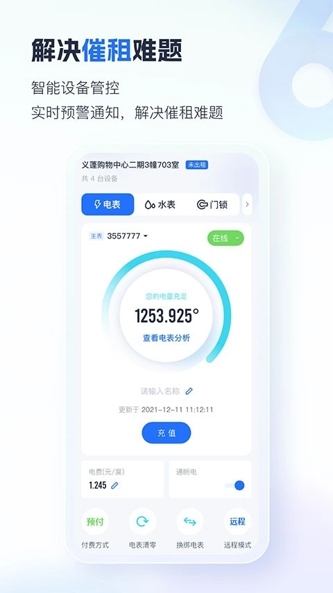 智慧房东官方最新版图4