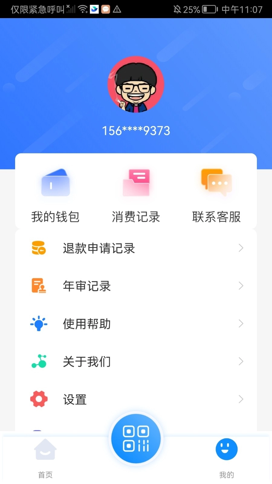 潜江公交手机版图3