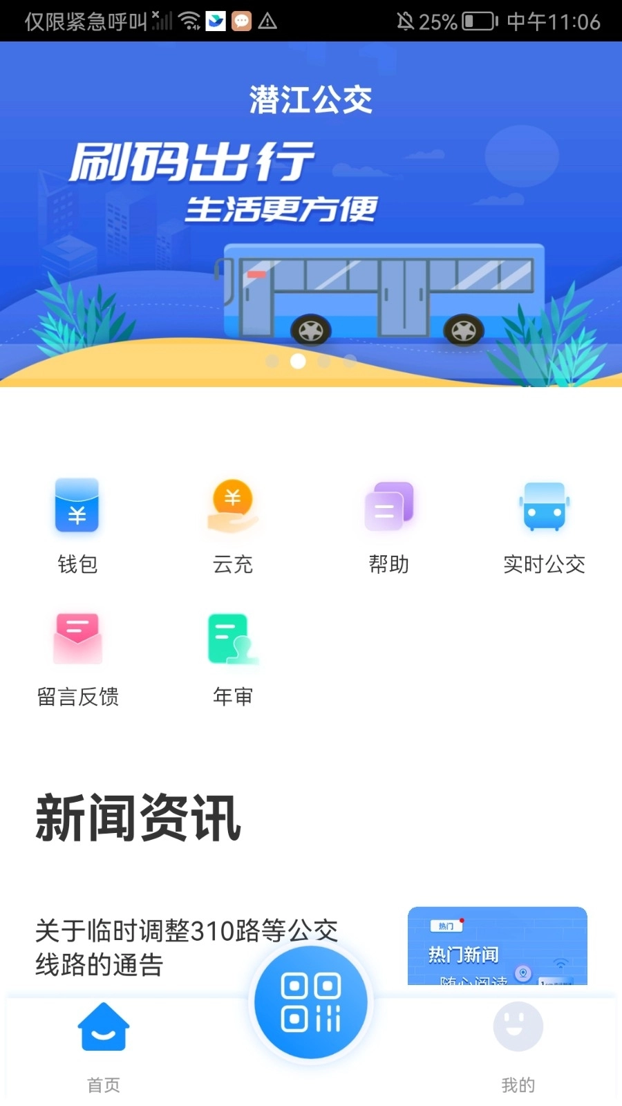 潜江公交手机版图4