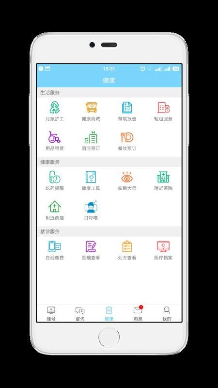 智慧医疗正版图3