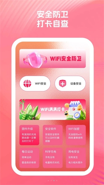 启明星WiFi助手通用版图1
